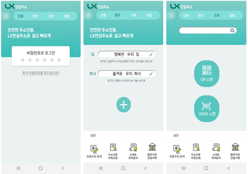 고유명사 3개로 기존 주소 대체…블록체인으로 개인정보유출 막는다