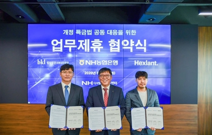 NH농협은행, 태평양·헥슬란트와 '특금법 공동대응 컨소시엄' 출범