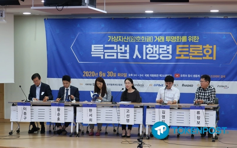 "객관적인 실명확인계좌 발급조건 마련돼야"…특금법 시행령 토론회