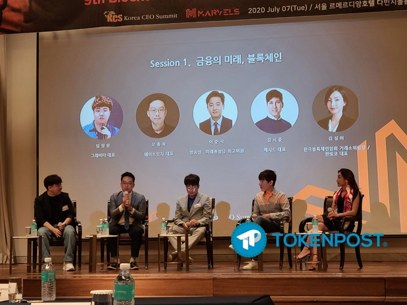 "민간 스테이블코인 규제로 어려움 겪을 수 있어"…블록체인&AI서밋 마블스 서울 2020