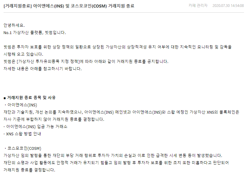 업비트 이어 빗썸도 코스모체인 상장폐지…지닥만 남아