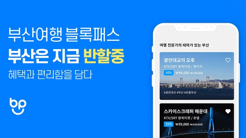 현대페이, 부산 스마트투어 플랫폼 '블록패스' 출시