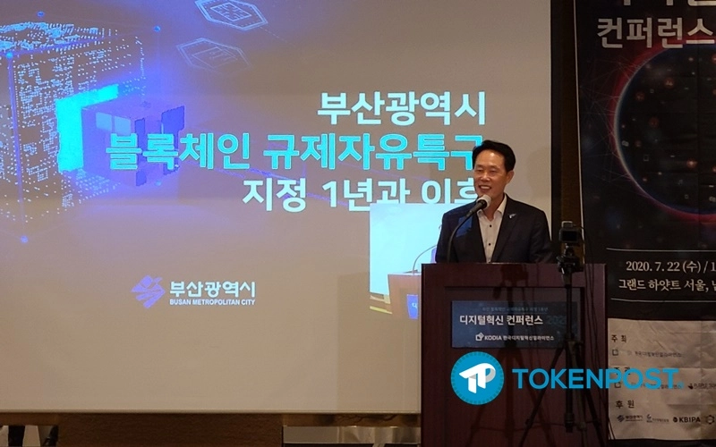 "부산 규제자유특구, 가상자산 사업 탈락 아쉬워"…디지털혁신 컨퍼런스 2020