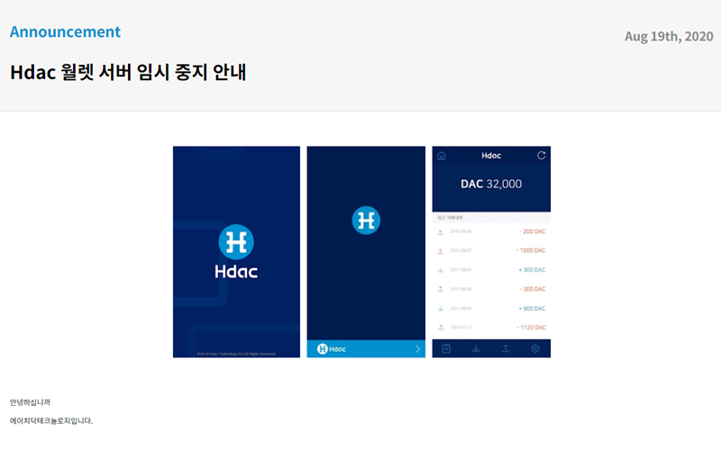 에이치닥, 지갑 앱서 코인 무단 출금 발생…"원인 파악 중"