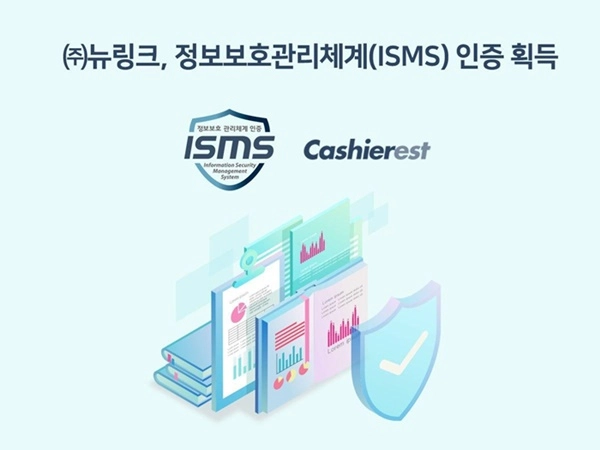 캐셔레스트, 정보보호관리체계(ISMS) 인증 획득