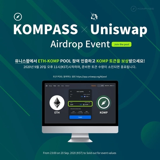 디파이 프로젝트 'KOMP'，유니스왑 19일 상장