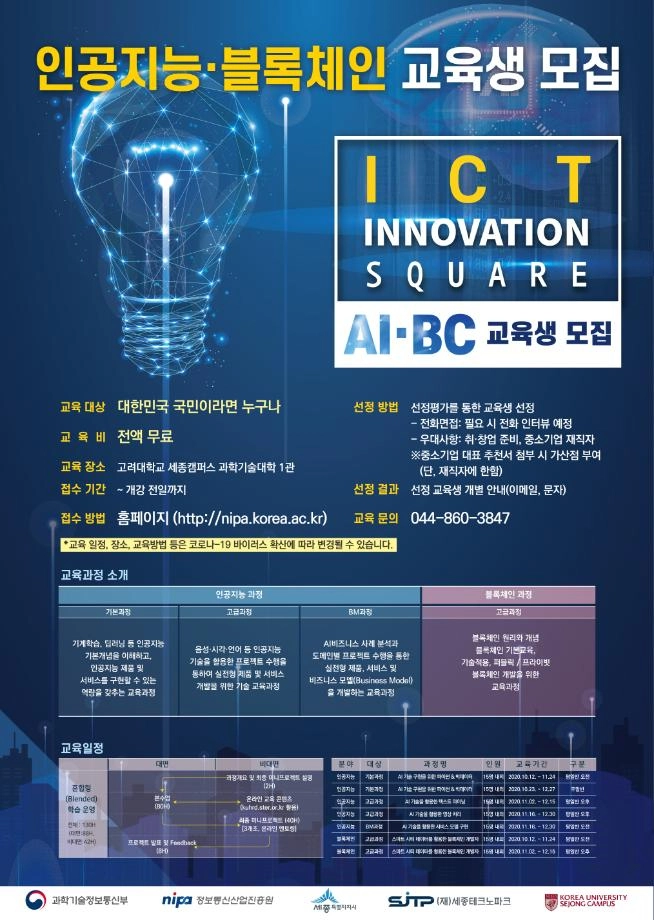 세종시, 디지털뉴딜 핵심 블록체인·인공지능 인재 양성한다