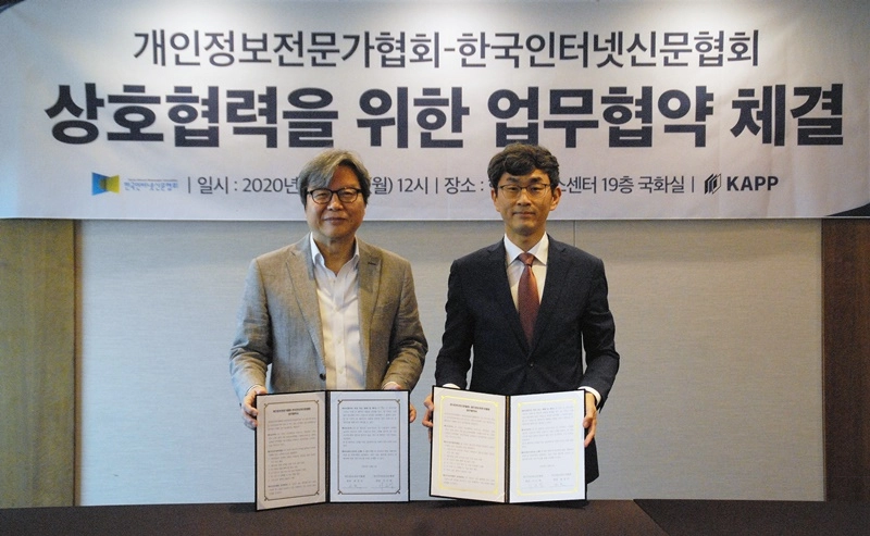 인터넷신문협회, 개인정보전문가협회와 업무협약 체결