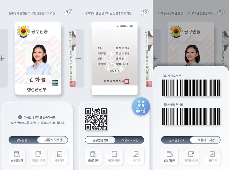행정안전부, '모바일 공무원증 도입 사업' 중간보고회 개최…28일