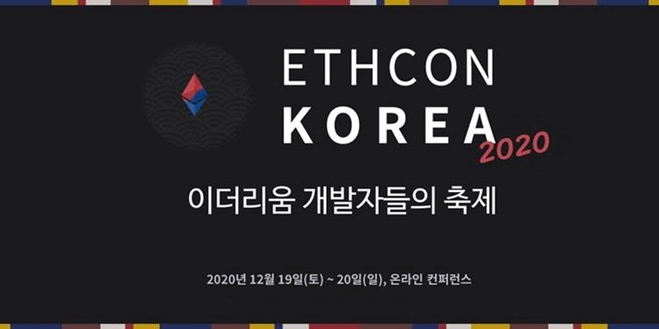 이더리움 개발자 컨퍼런스‘이드콘 한국 2020'…첫 연사로 비탈릭 부테린 나선다