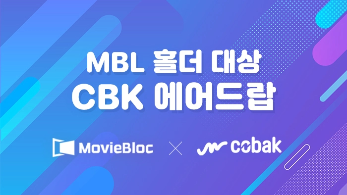 무비블록 보유하면 코박 토큰 준다…에어드랍 이벤트 진행