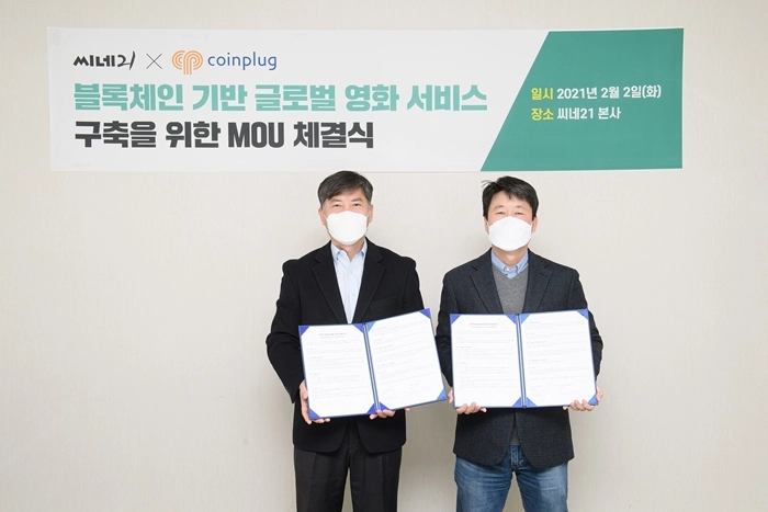 코인플러그-씨네21, 블록체인 기반 K-컨텐츠 커뮤니티 서비스 구축
