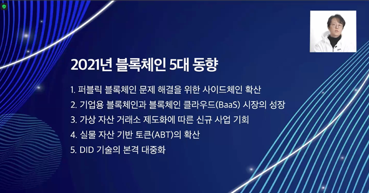 박광세 람다256 이사 "올해 블록체인 확산과 대중화 원년될 것"
