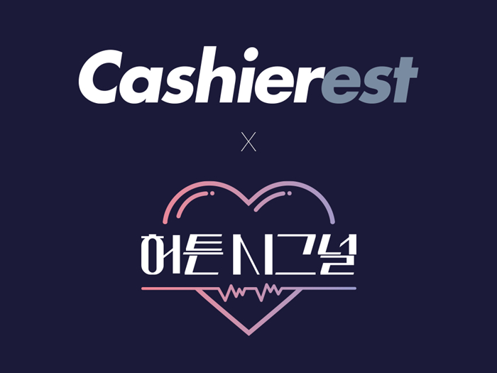 캐셔레스트, 청춘 웹예능 '허튼시그널'과 콜라보 이벤트 진행