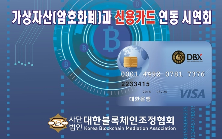 가상자산 실생활 적용한다…대한블록체인조정협회 시연회 개최