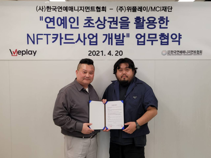 MCI 재단-연매협, 연예인 초상권 활용한 NFT 카드사업 개발
