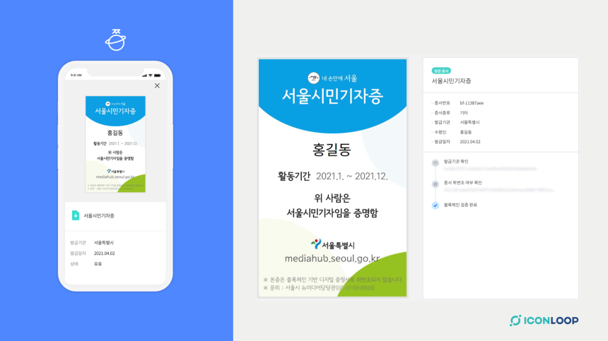 서울시, 블록체인으로 '시민기자증' 발급