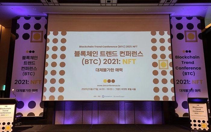 [실시간중계] 블록체인 트렌드 컨퍼런스 2021: NFT