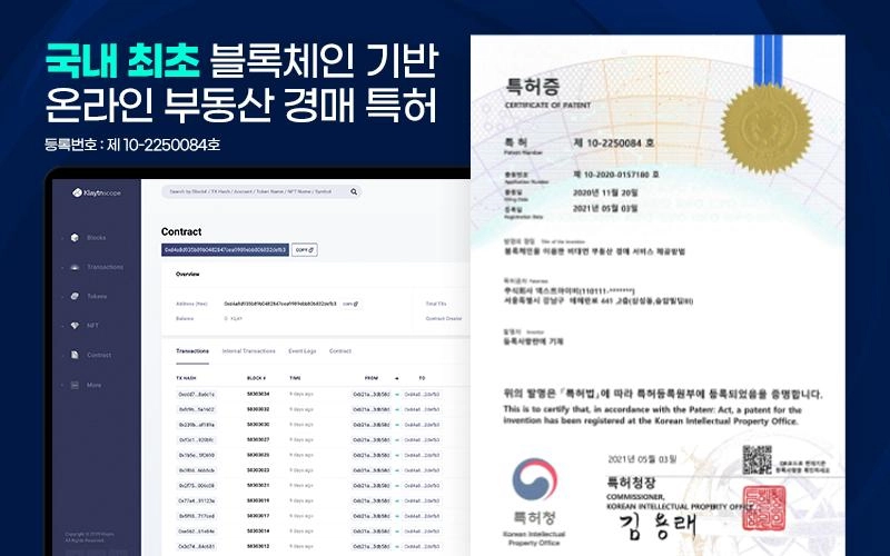 부동산 경매도 블록체인으로…경매야, 블록체인 기반 부동산 경매 특허 등록