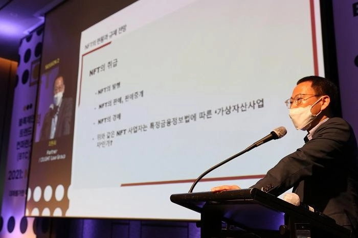 [BTC 2021] 조원희 변호사 "NFT, 특금법 대상에 포함될 수 있어…명확한 기준 필요"