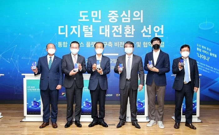 강원도, DID 적용 서비스 플랫폼 '나야나'로 디지털 전환 박차