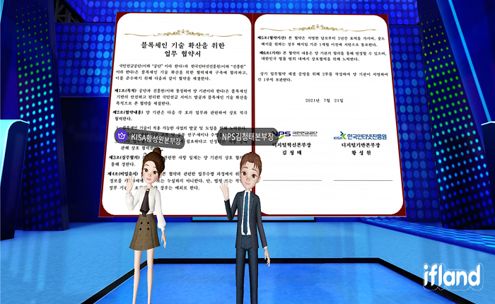 국민연금, 한국인터넷진흥원과 '메타버스'에서 블록체인 MOU 체결