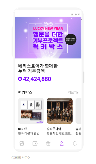 스타를 만나다 '베리스토어', 6월 13만 유저 돌파