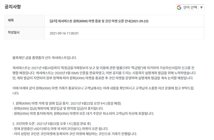 캐셔레스트, 원화 마켓 운영 일시 중지…코인 마켓 전환