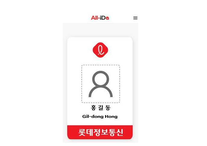 롯데정보통신, 블록체인 활용한 '모바일 사원증' 출시