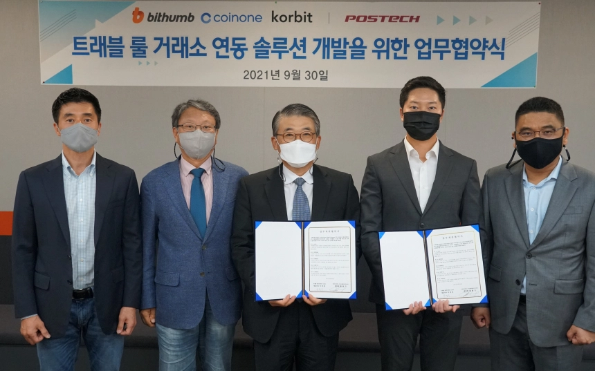 거래소 합작법인 CODE, 포스텍과 트래블룰 솔루션 개발 MOU