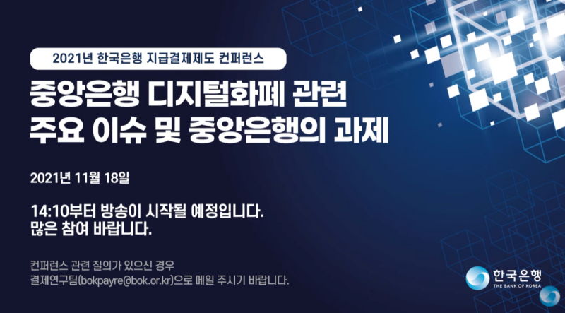 "CBDC 도입해도 은행 역할 축소 없을 것"