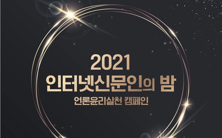 토큰포스트, 2021 인터넷신문 언론윤리대상 매체 부문 우수상