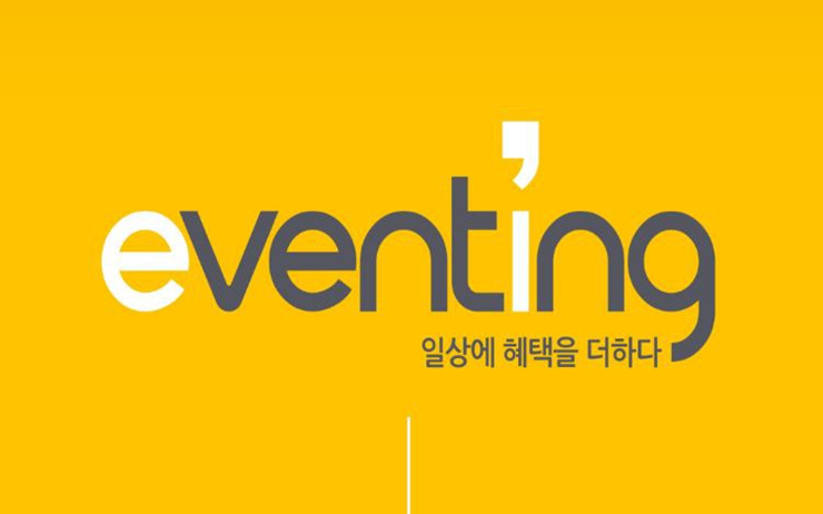 자영업자를 살리는 앱 '이벤팅' 출시