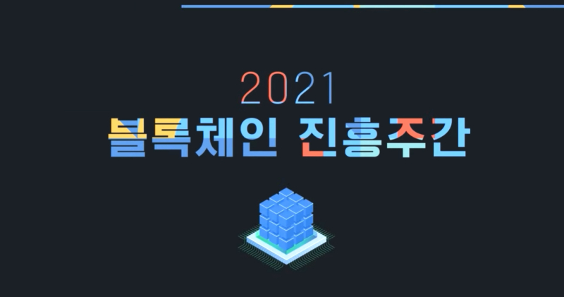 [블록체인진흥주간] “디지털 세상 속 NFT의 가치에 주목해야”