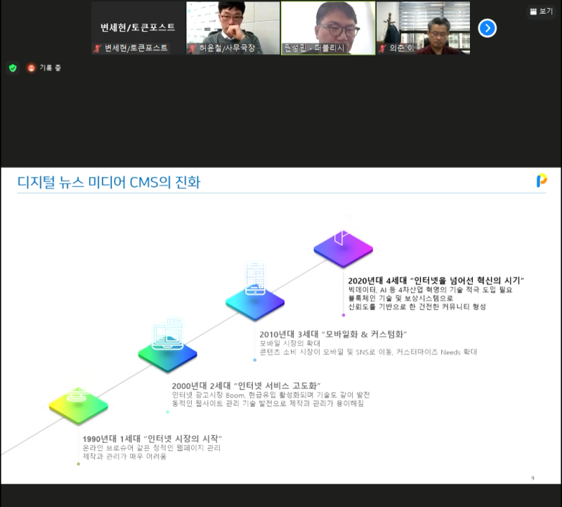 권성민 대표 "R2E(Read to Earn)로 언론 혁신할 수 있어"