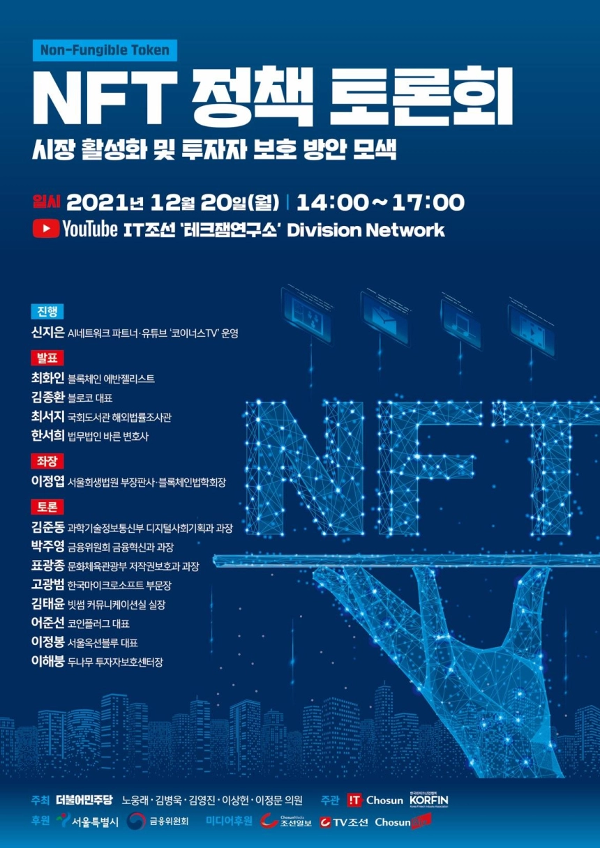 김병욱 의원 "NFT 법적 지위 확립·활성화 방안 모색한다"