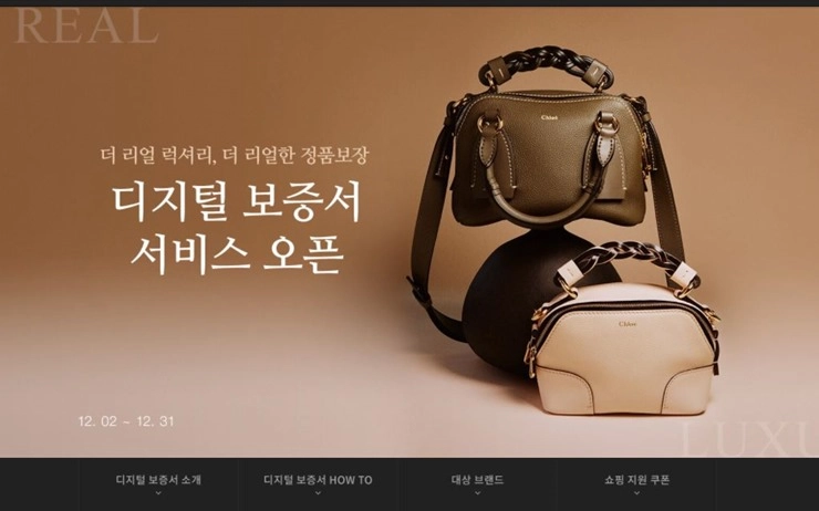 신세계 "블록체인 기술로 100% 정품 인증한다"