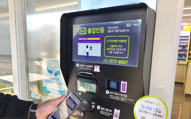 CU, 하이브리드 편의점에 '블록체인 출입 인증 기술' 적용