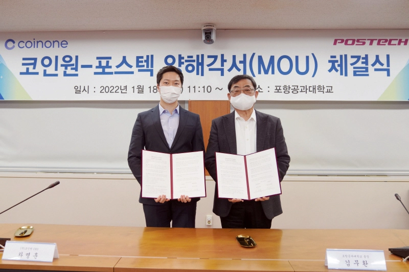 코인원, 포스텍과 '크립토·블록체인 기술' MOU 체결