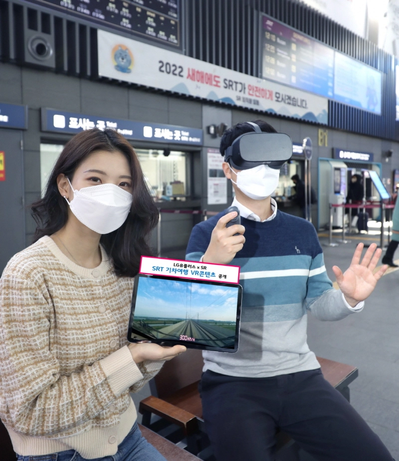 LG유플러스, SRT 기차여행 'VR콘텐츠' 공개