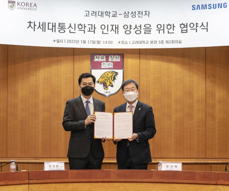 삼성전자-고려대, '6G 시대' 통신 인재 육성에 맞손