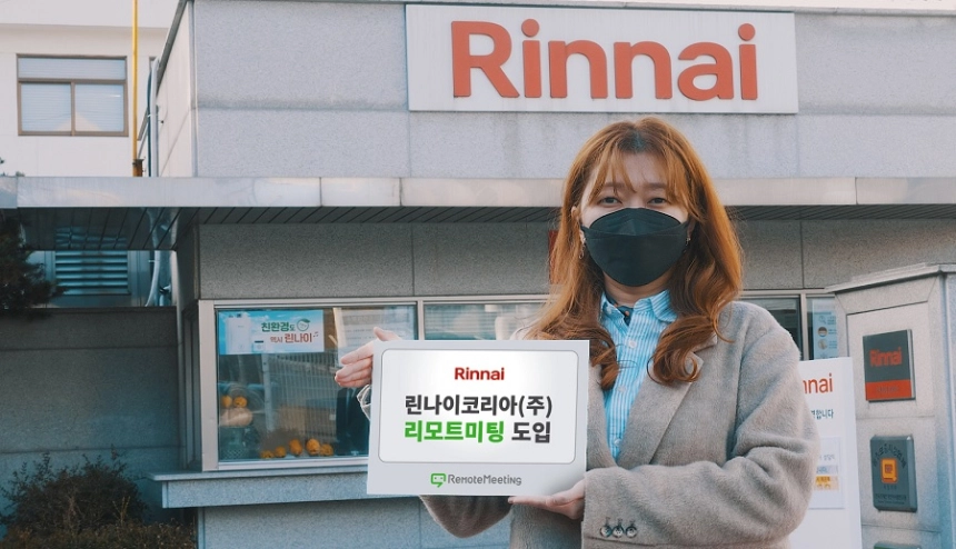 알서포트, 린나이 코리아에 '리모트미팅' 공급