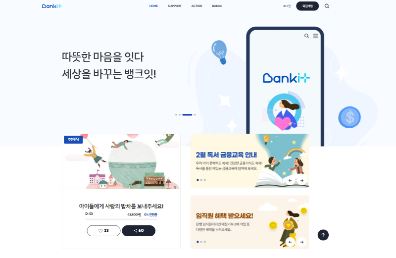 은행연합회, 사회공헌 플랫폼 '뱅크잇' 런칭