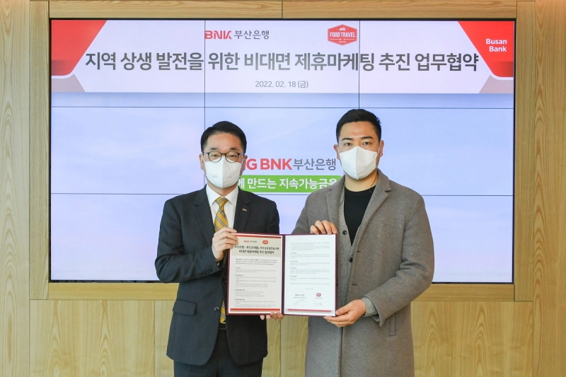 BNK부산은행, 푸드트래블과 '지역 상생 발전' 업무협약