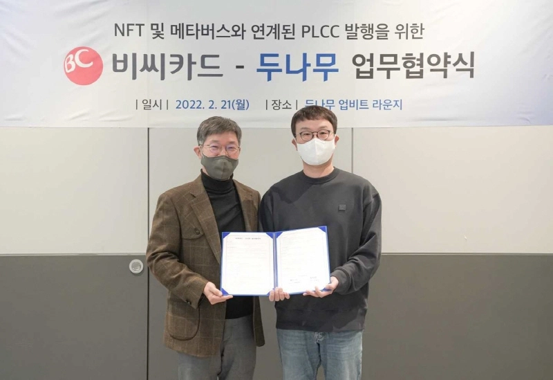 두나무, BC카드와 'NFT·메타버스' 신용카드 출시한다