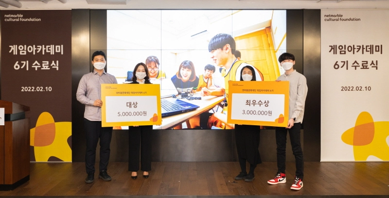 넷마블문화재단, 게임아카데미 6기 수료식 진행