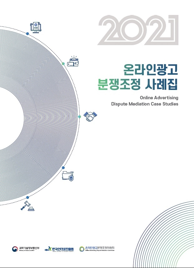 KISA "온라인광고 계약 전 확인하세요"