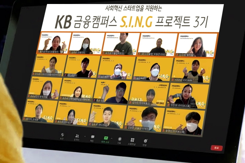 KB국민은행, 사회혁신 스타트업 성장 지원