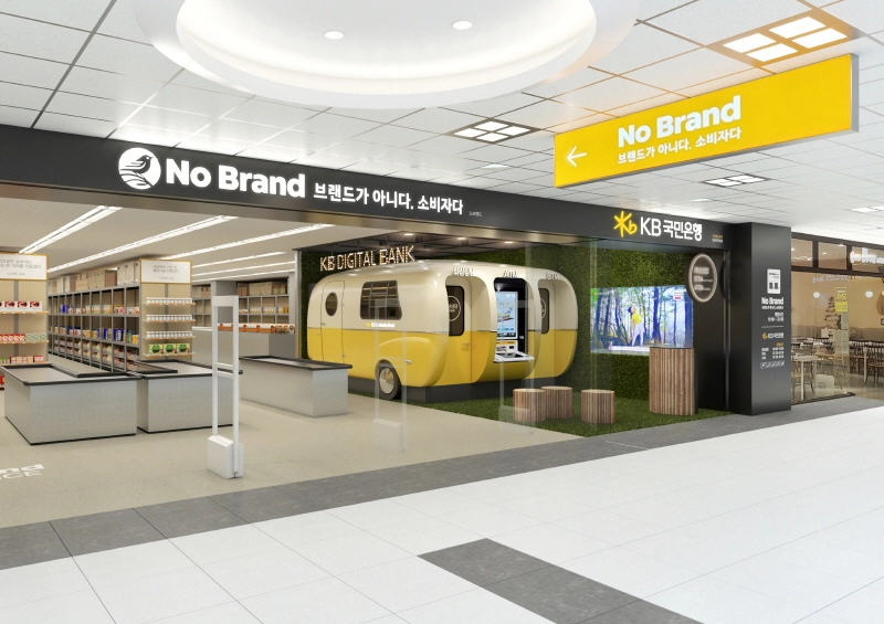 KB국민은행, 디지털 제휴 점포 'KB디지털뱅크 NB강남터미널점' 개설 추진