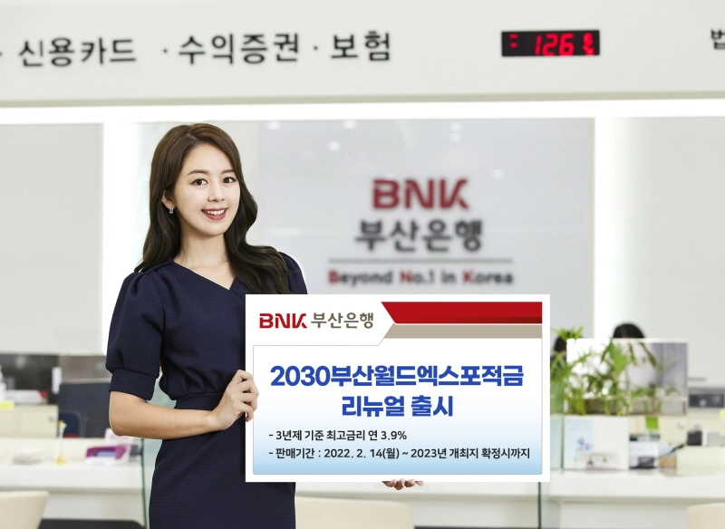 BNK부산은행, '2030부산월드엑스포적금' 출시